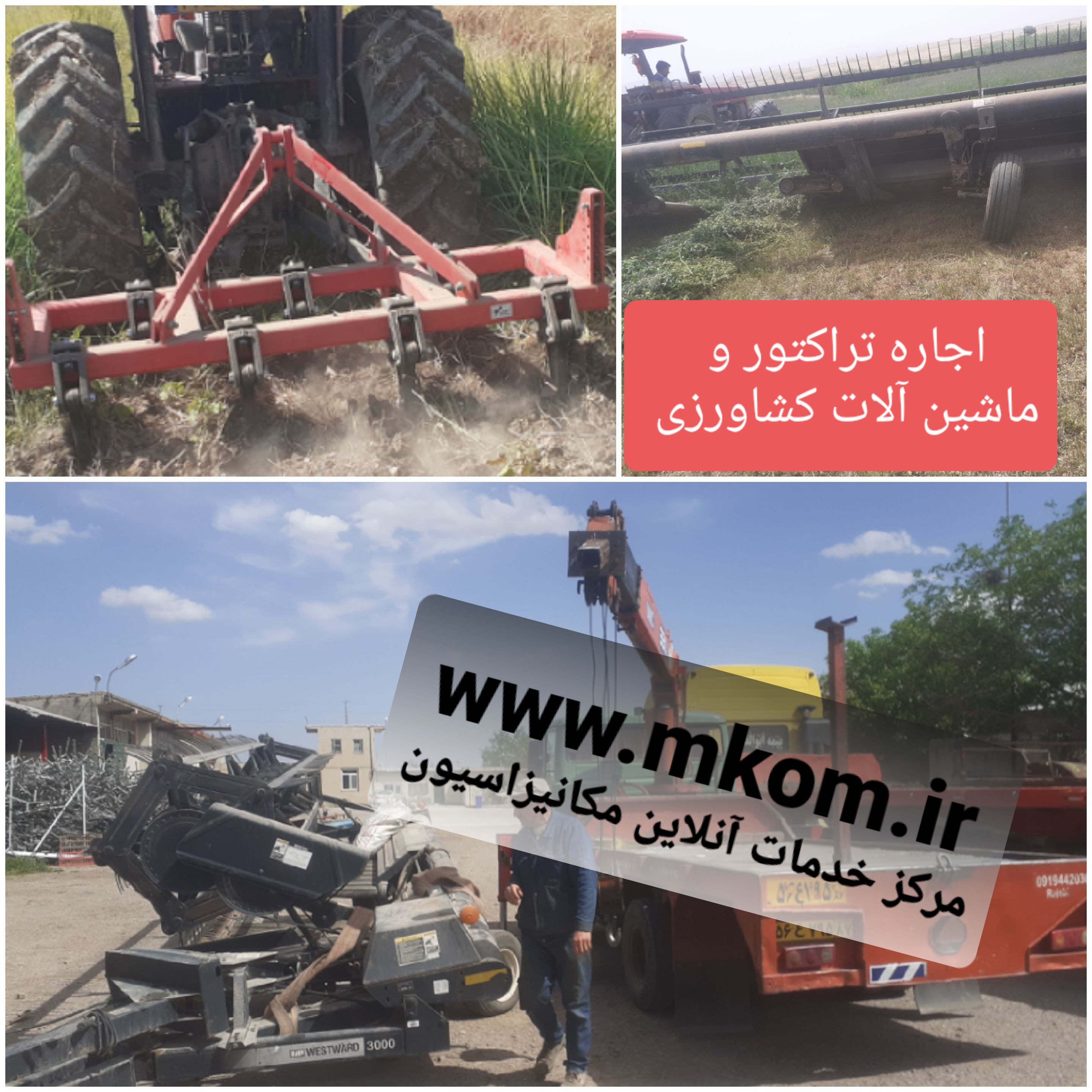اجاره تراکتور و ماشین آلات کشاورزی اجاره ادوات کشاورزی تامین ماشین آلات و ادوات کشاورزی در کشور تهران کرمانشاه شیراز اردبیل اصفهان همدان قزوین سنندج لرستان ارومیه گیلان خراسان آذربایجان ایلام