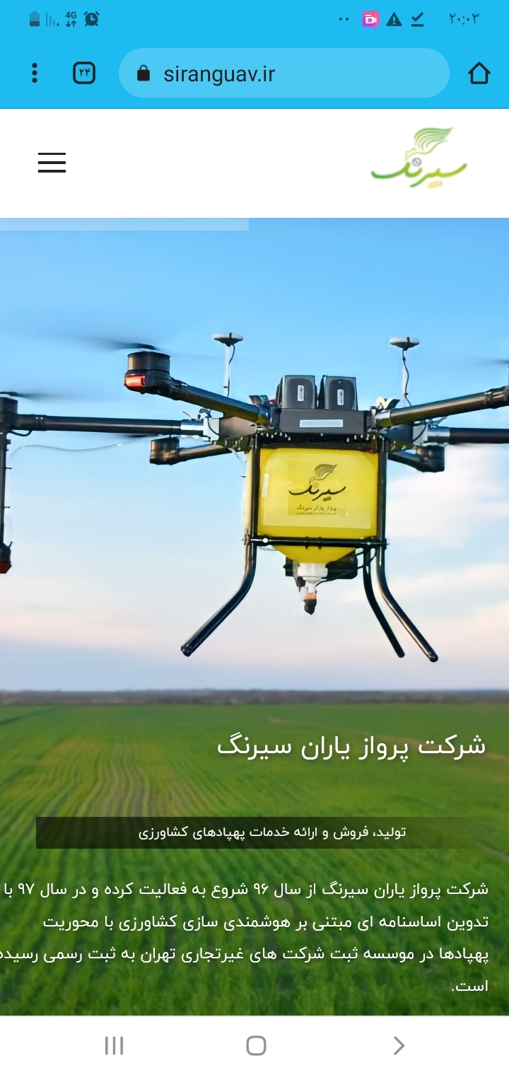 پهپاد سیرنگ در تهران
