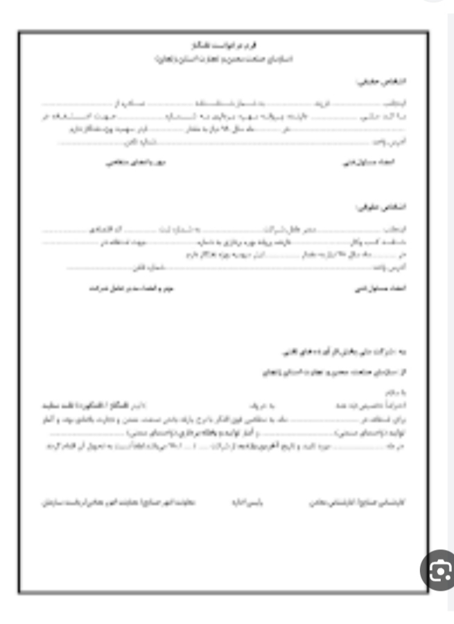 کارشناسی و صدور تاییدیه سوخت تراکتور و ماشینهای کشاورزی در شهرستان دالاهو