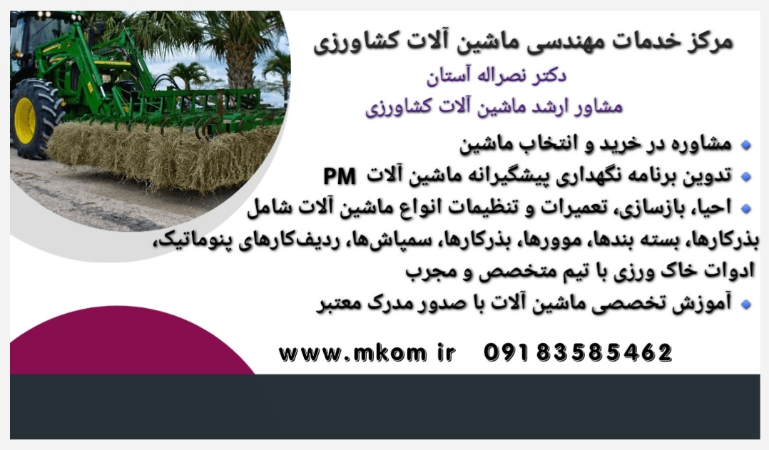 مشاوره خرید فروش ماشین آلات ادوات کشاورزی